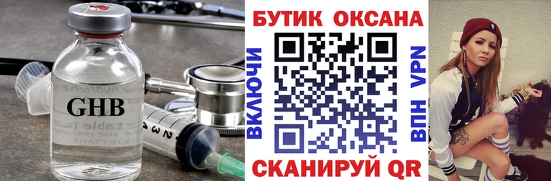 БУТИРАТ оксибутират  Каспийск 